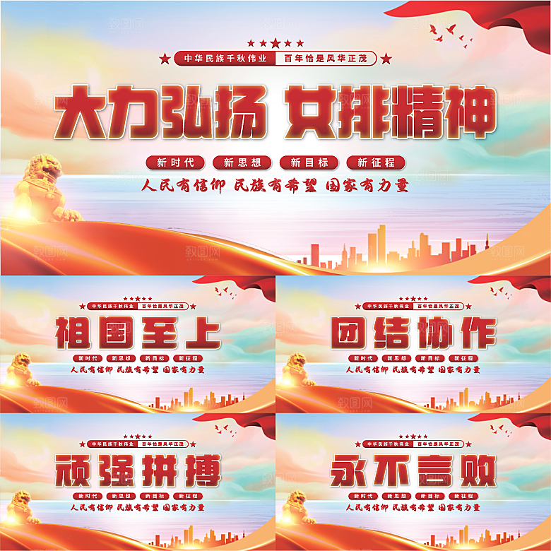 女排精神党建展板系列