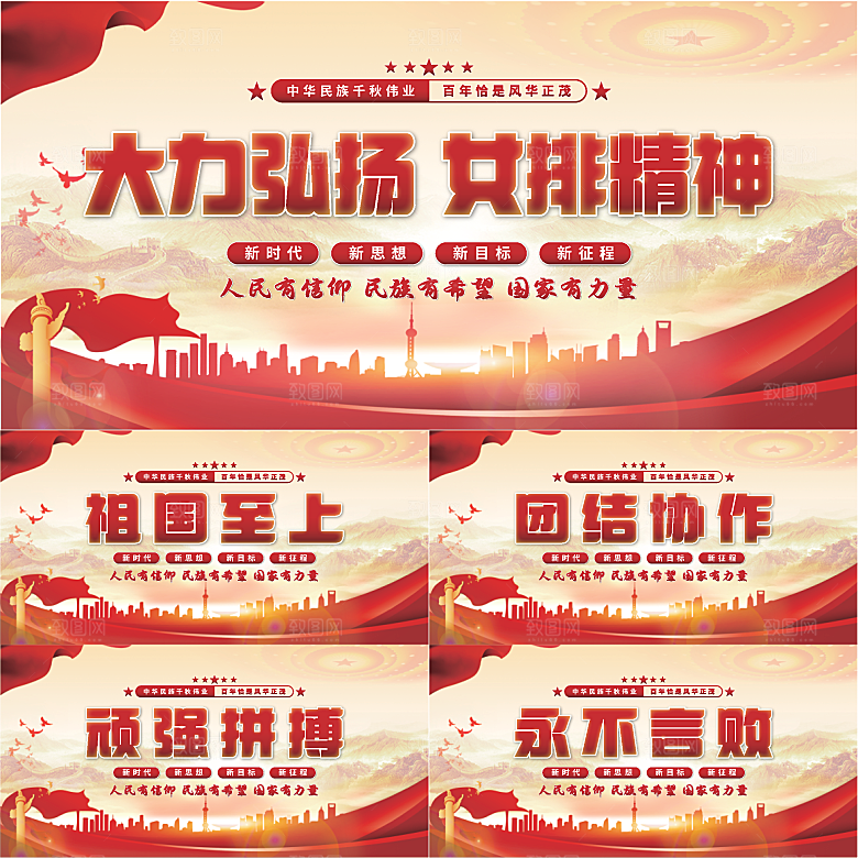 女排精神党建展板系列