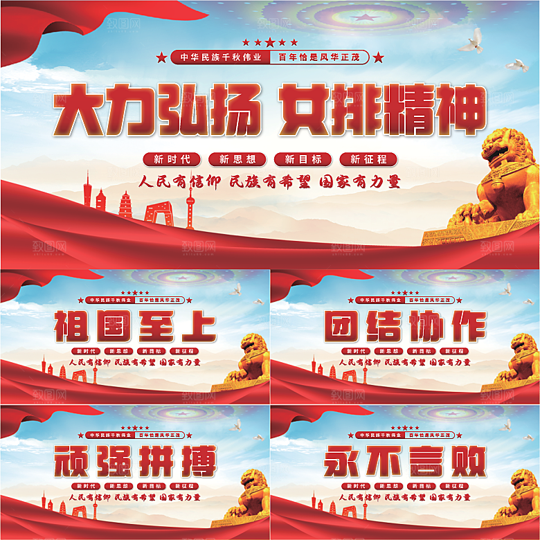 女排精神党建展板系列