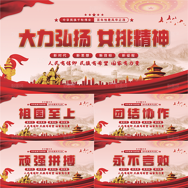 女排精神党建展板系列