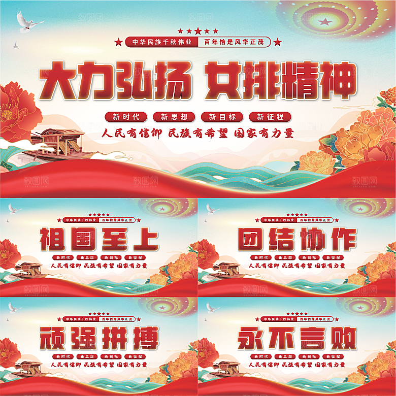 女排精神党建展板系列