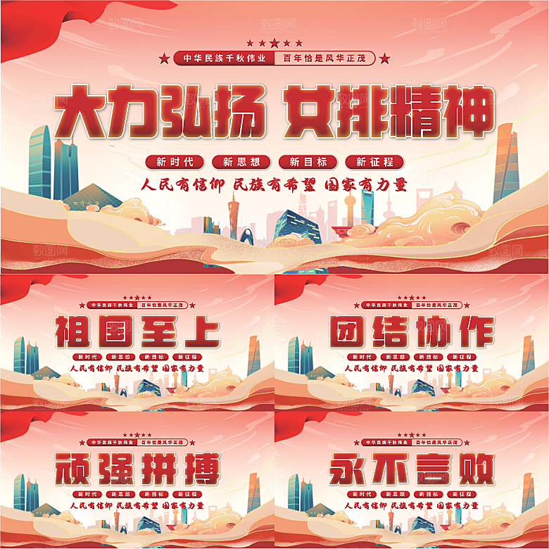 女排精神党建展板系列