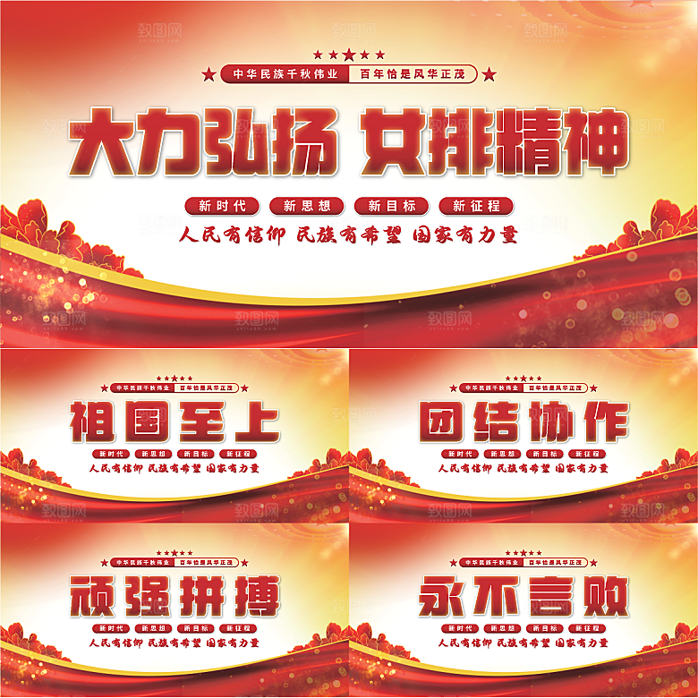 女排精神党建展板系列