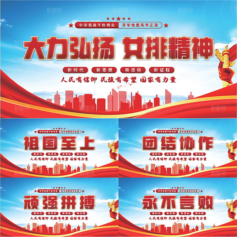 女排精神党建展板系列