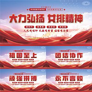 女排精神党建展板