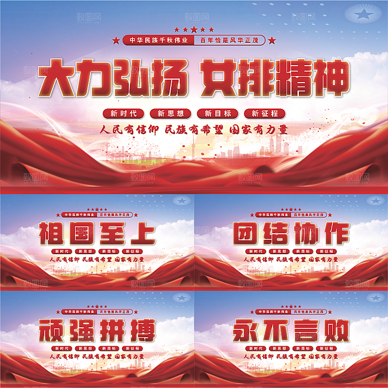 女排精神党建展板