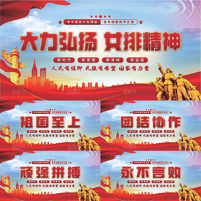 女排精神党建展板