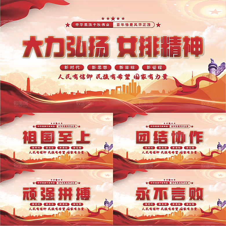 女排精神党建展板
