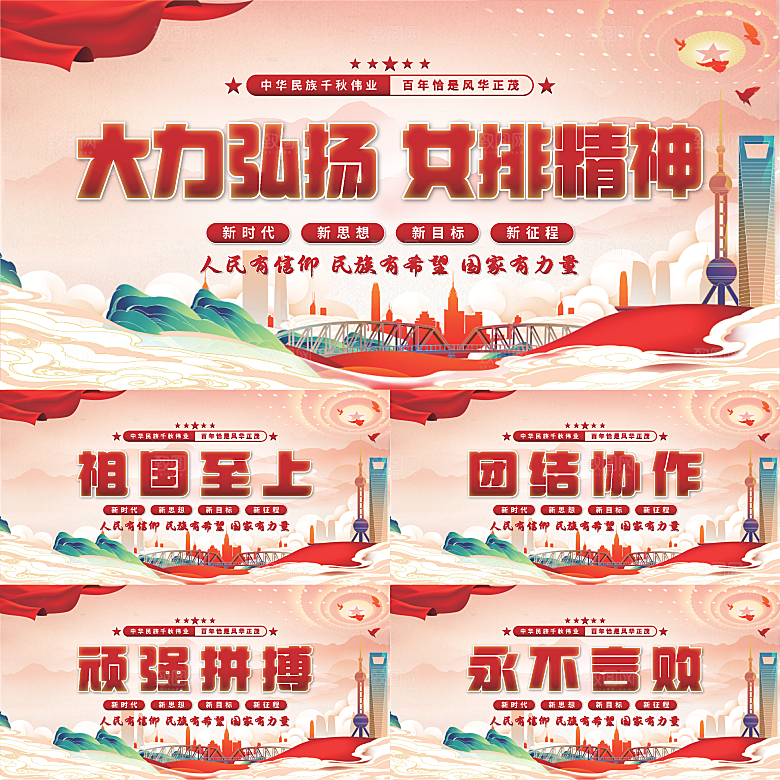 女排精神党建展板
