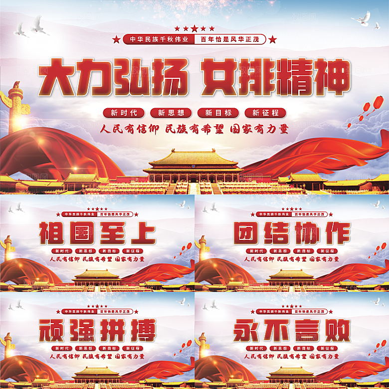 女排精神党建展板系列