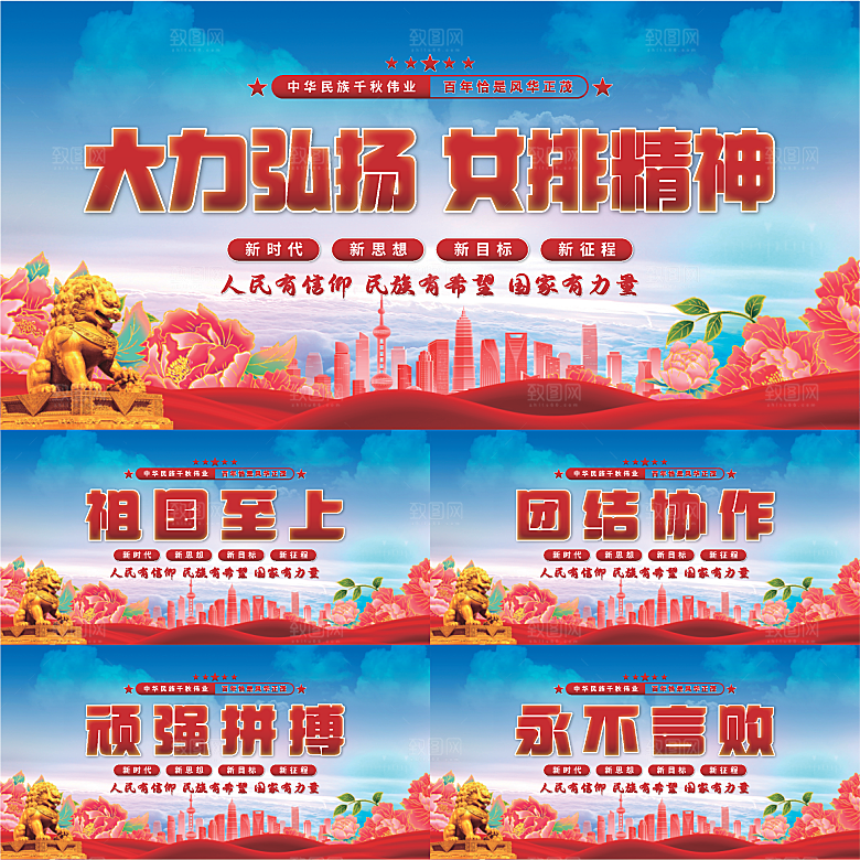 女排精神党建展板系列
