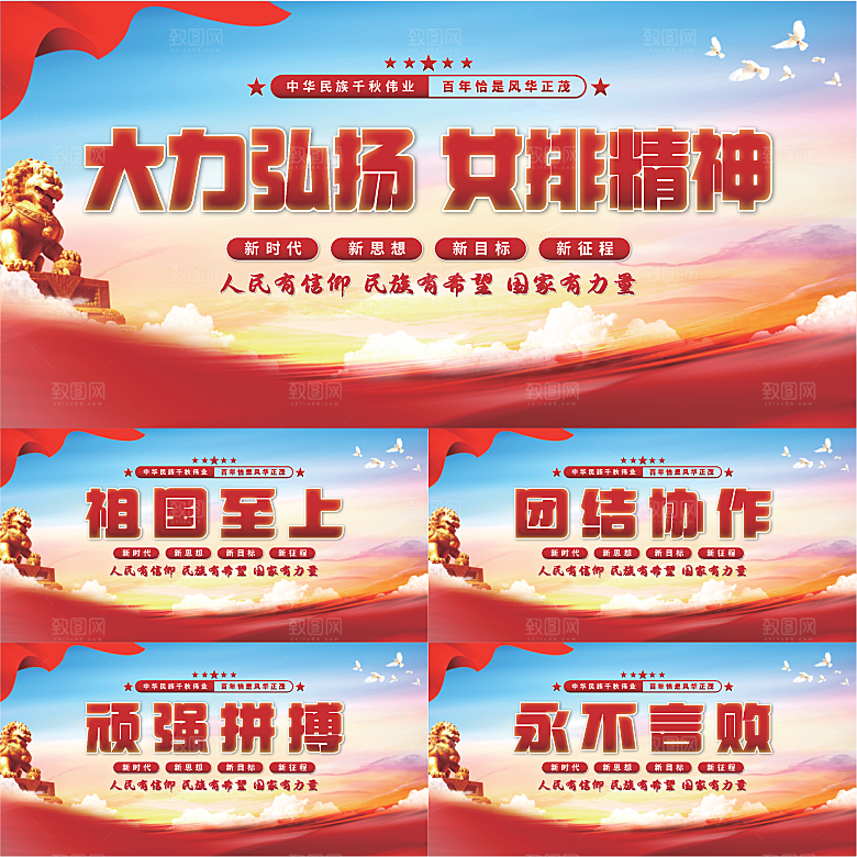 女排精神党建展板系列