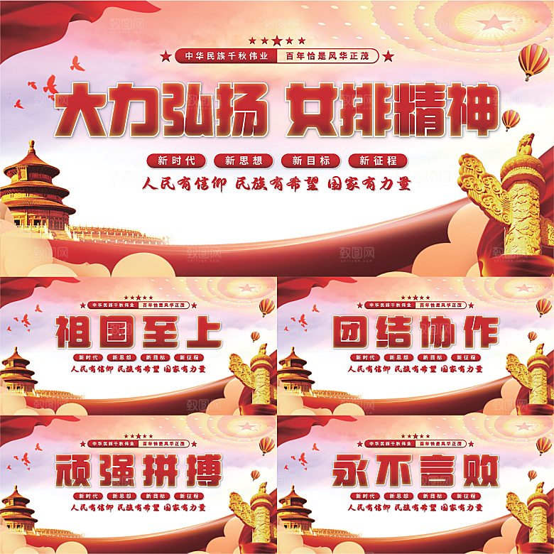 女排精神党建展板系列