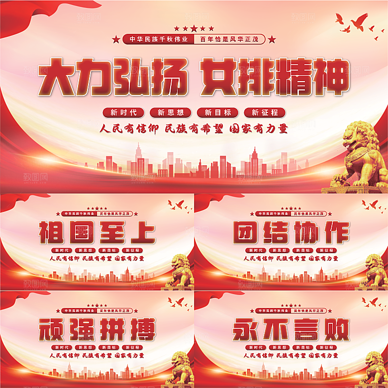 女排精神党建展板系列