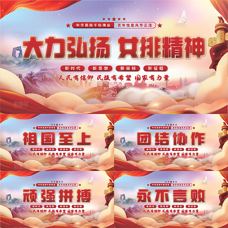 女排精神党建展板系列