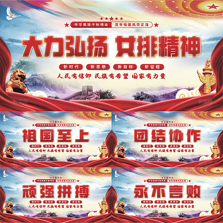 女排精神党建展板系列