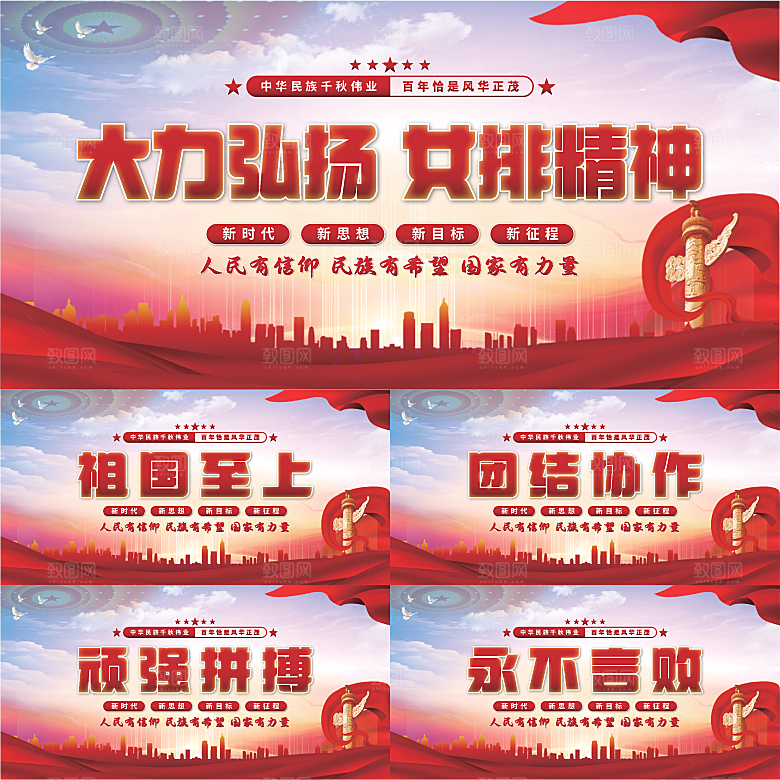 女排精神党建展板系列