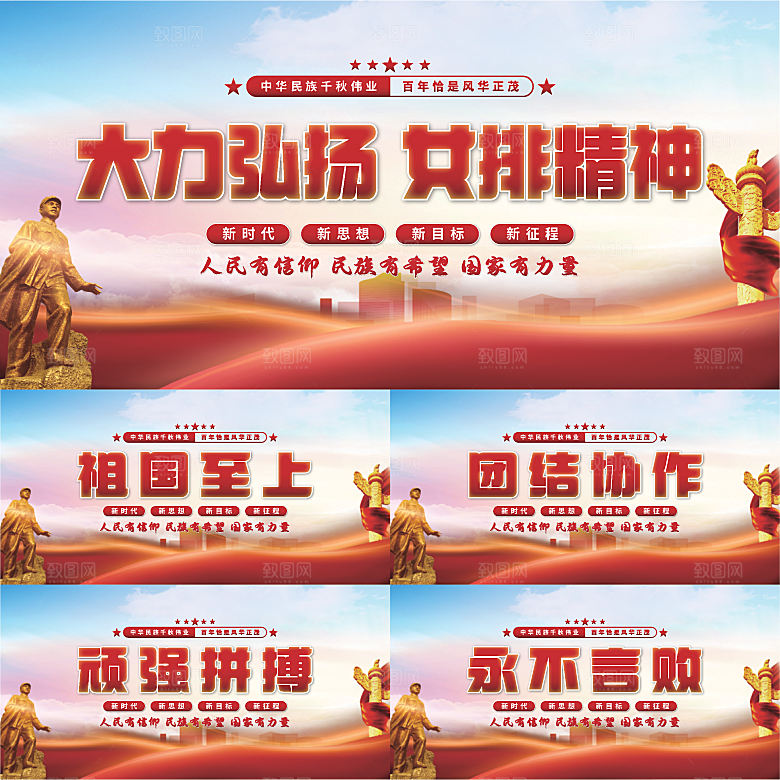 女排精神党建展板系列