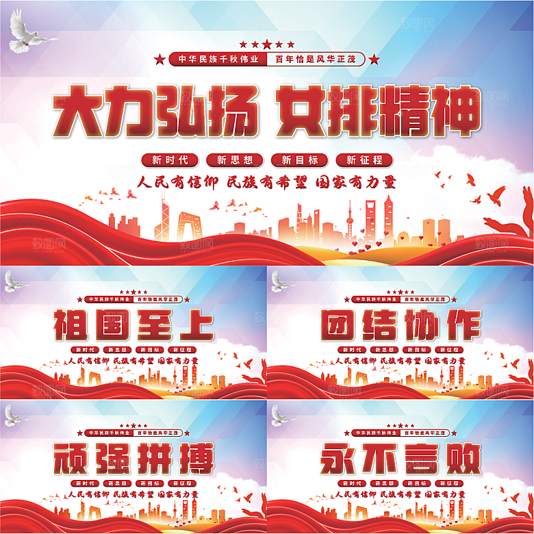 女排精神党建展板系列