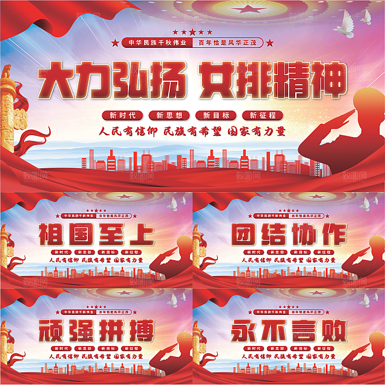女排精神党建展板系列