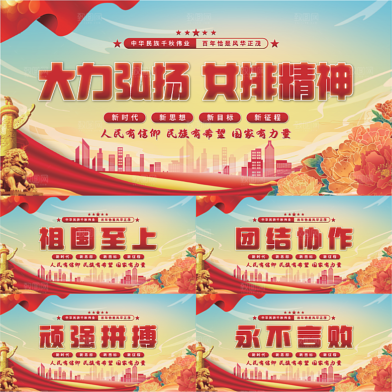 女排精神党建展板系列