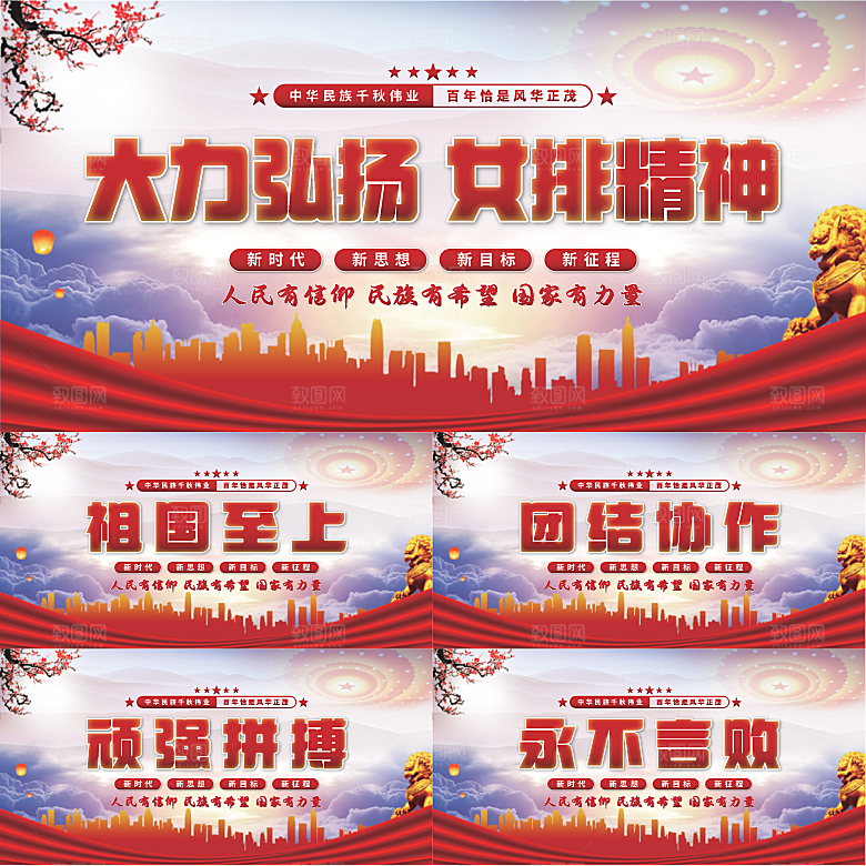 女排精神党建展板系列