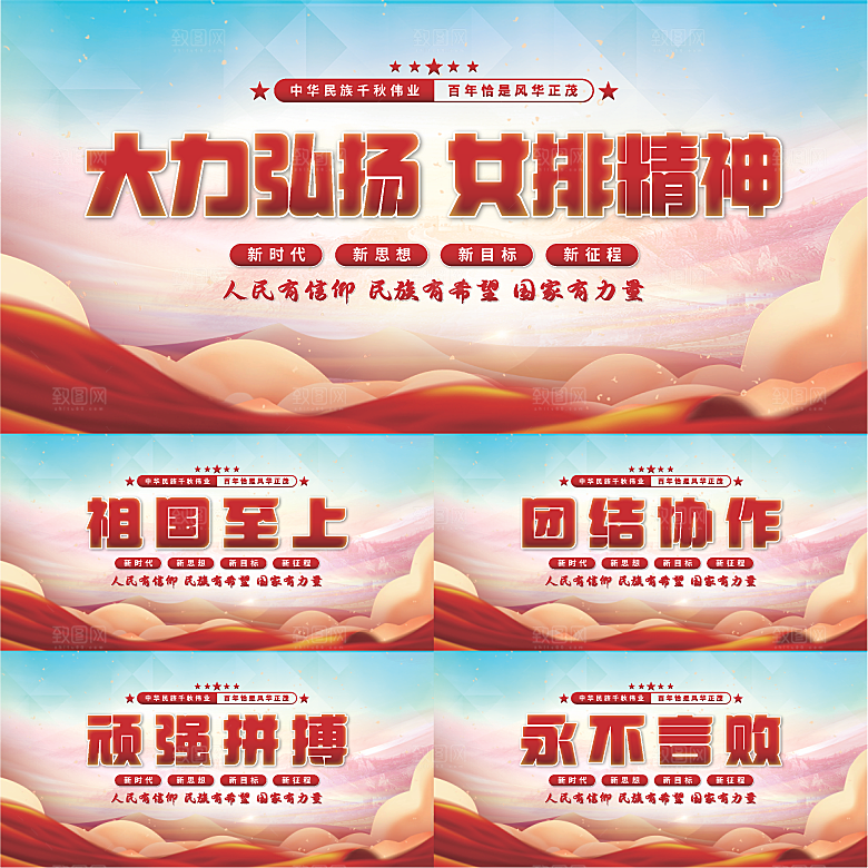 女排精神党建展板