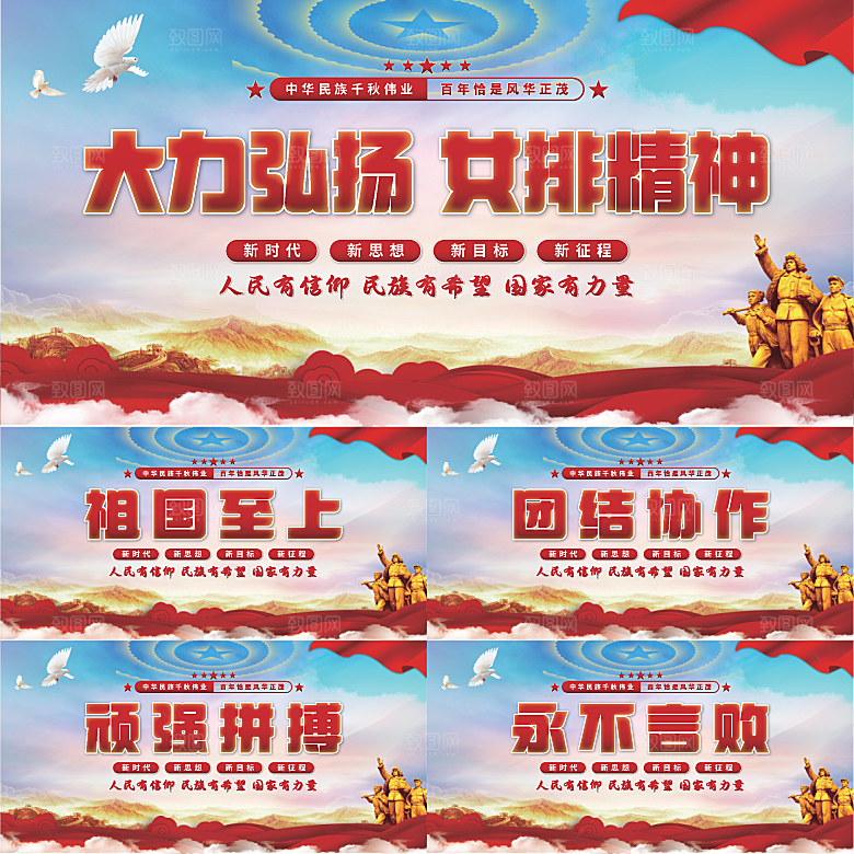 女排精神党建展板
