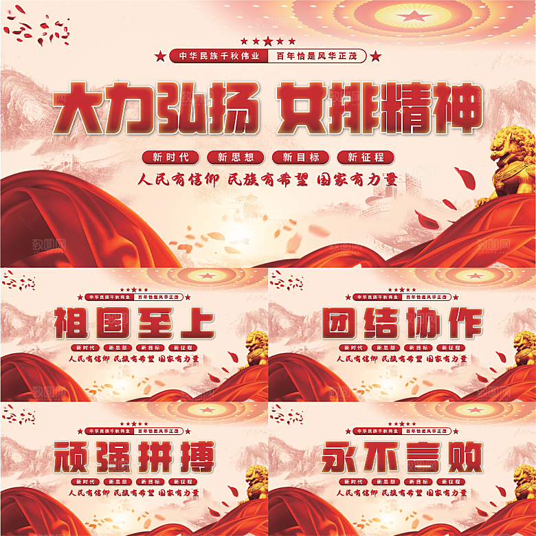 女排精神党建展板
