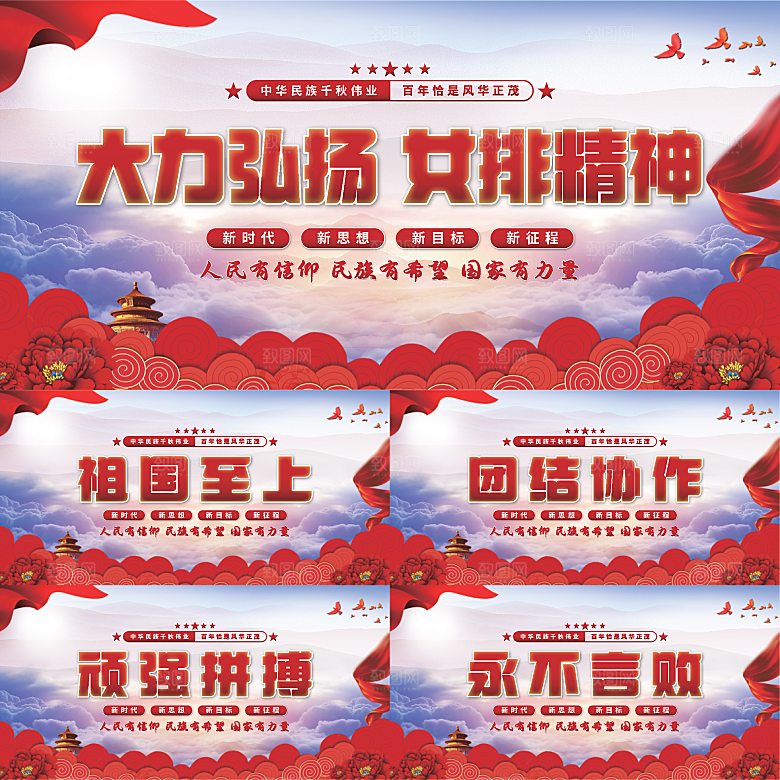 女排精神党建展板