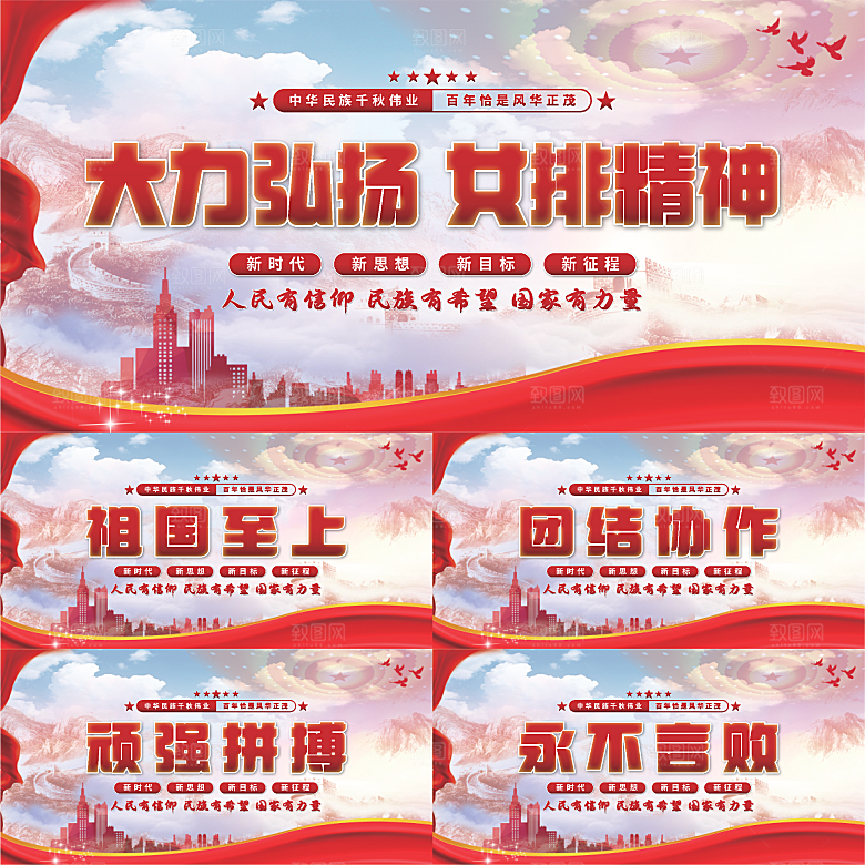 女排精神党建展板