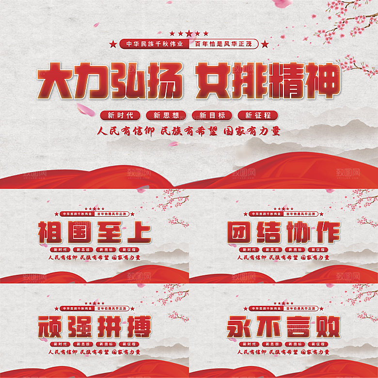 女排精神党建展板