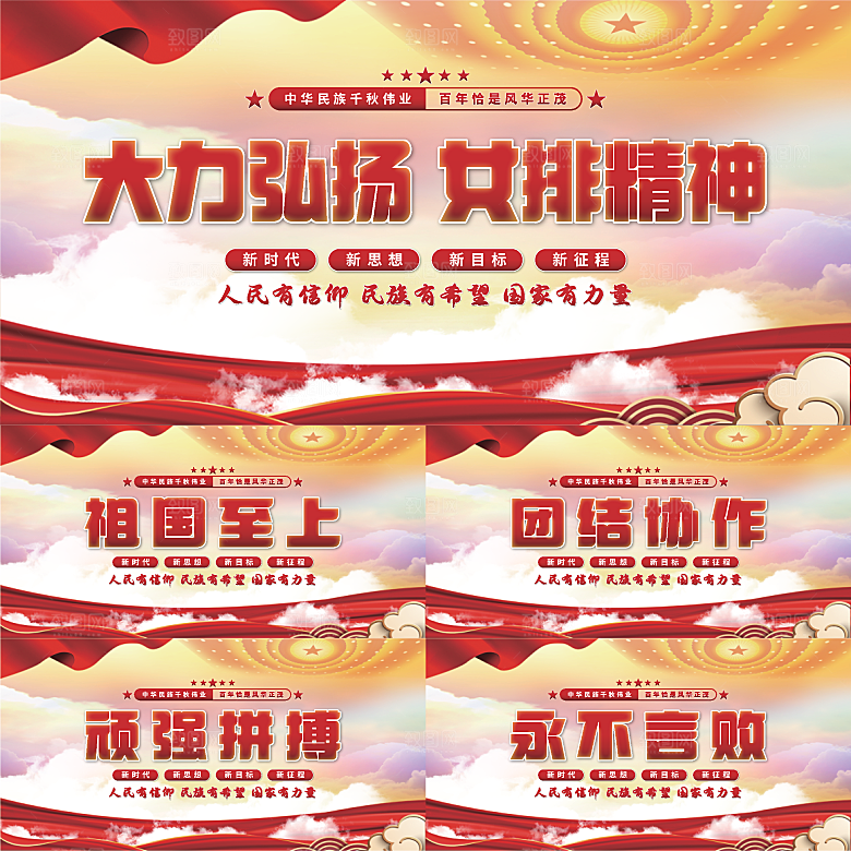 女排精神党建展板