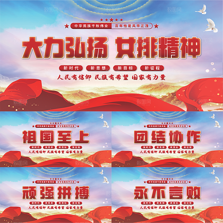 女排精神党建展板