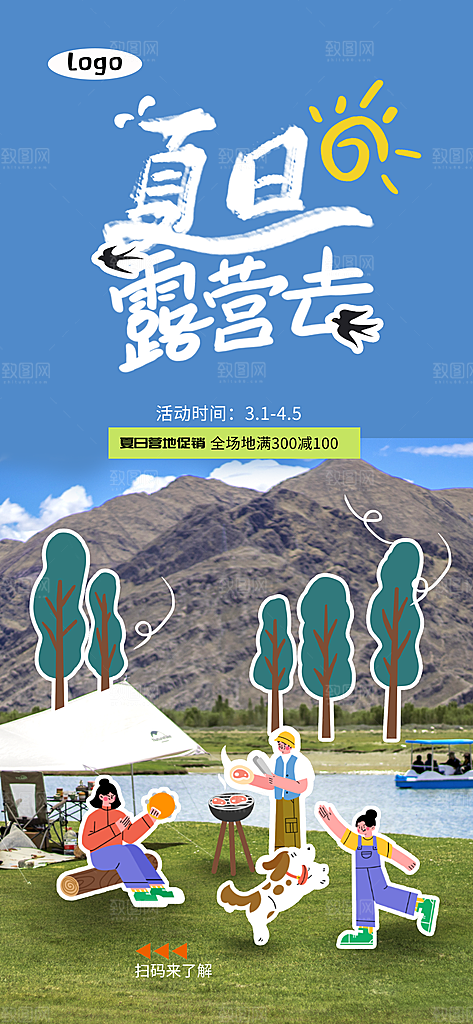创意潮流综艺风露营春季旅行