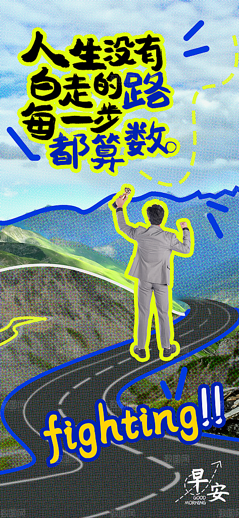 创意早安问候海报素材