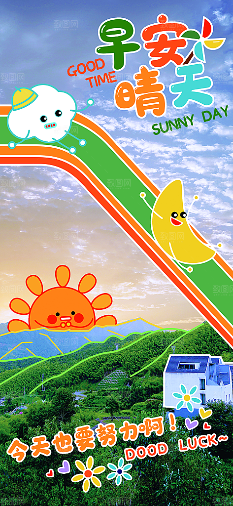 创意早安问候海报素材