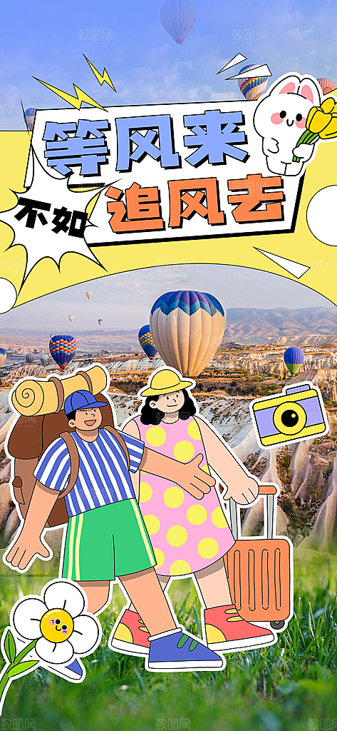 潮流创意露营春季旅行综艺风