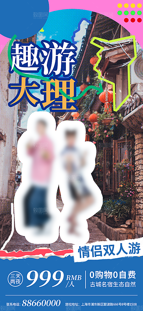 创意潮流综艺风春季旅行露营