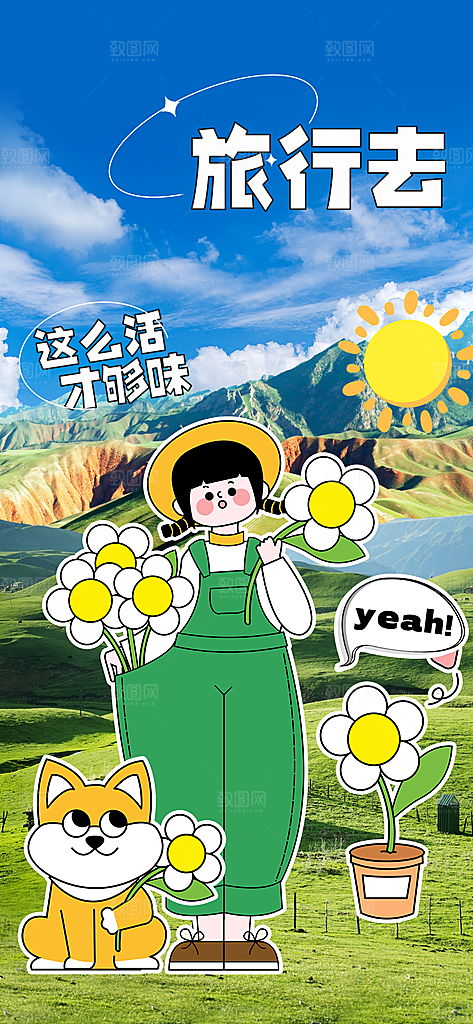 露营创意潮流综艺风春季旅行
