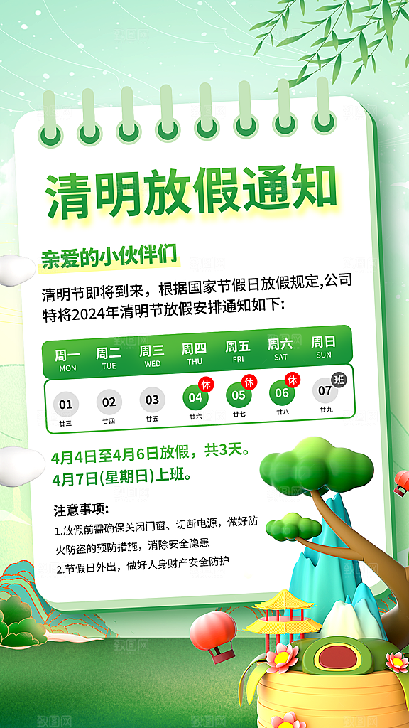 24节传统文化清明节祭祖节日宣传插画海报