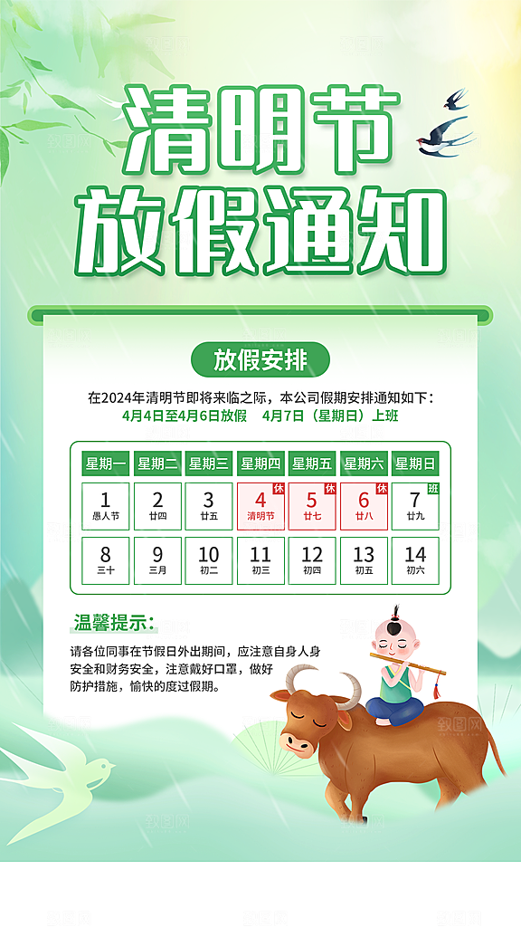 春季中国风清明节青团海报