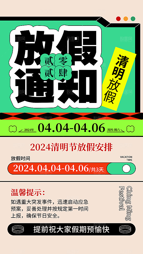 24节传统文化清明节祭祖节日宣传插画海报