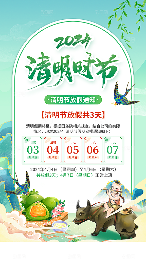 中国风清明节节气系列海报