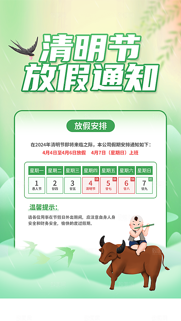 创意清明节节日扫墓踏青海报