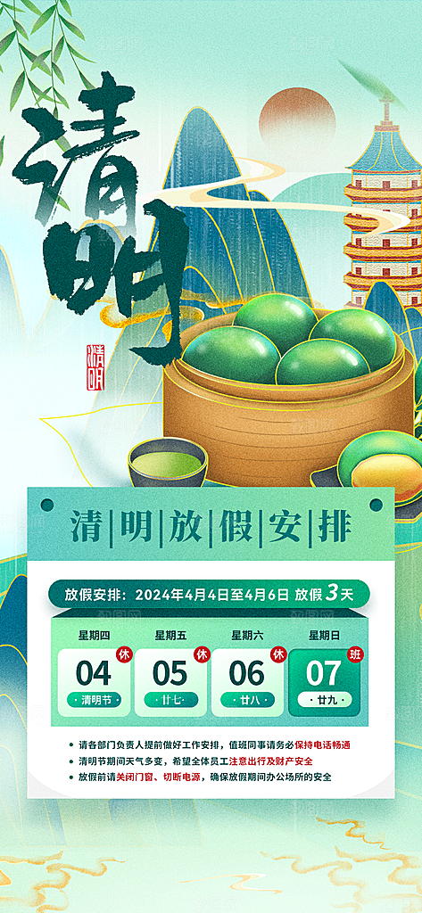 24节传统文化清明节祭祖节日宣传插画海报