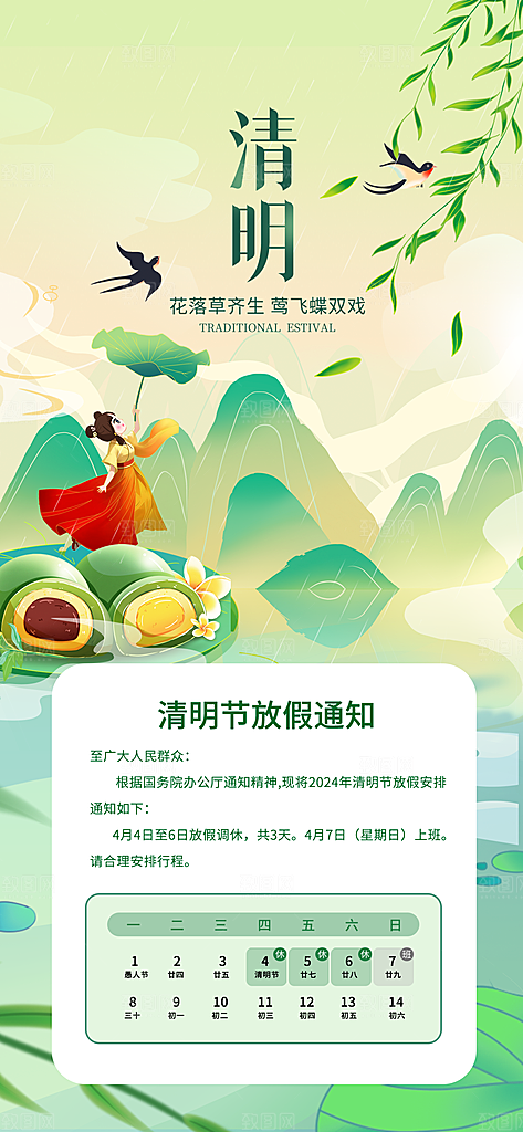 简约清明节传统节日踏青广告设计宣传海报