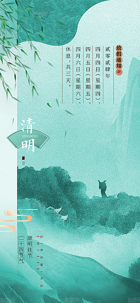 春季中国风清明节青团海报