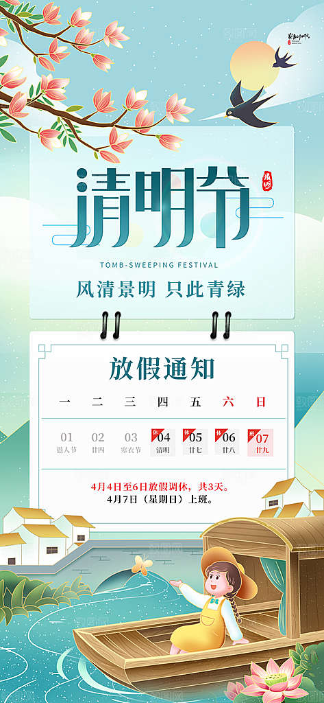 中国风清明节节气系列海报