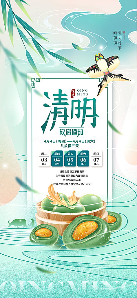 创意清明节节日扫墓踏青海报